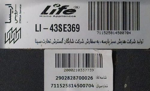 تلویزیون لایف مدل MODEL LI-43SE369  پنل شکسته TV Life  BROCKEN PANEL