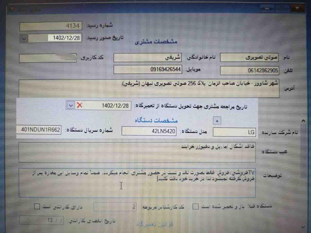 ال جی پنل شکسته مدل LG BROKEN PANEL MODEL 42LN5420