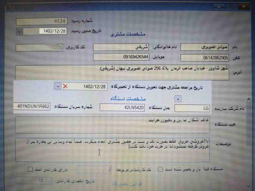 ال جی پنل شکسته مدل LG BROKEN PANEL MODEL 42LN5420