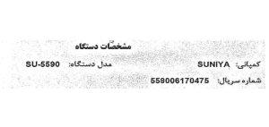 SU5590 مینبرد سونیا SUNIYA LED TV MAIN BOARD
