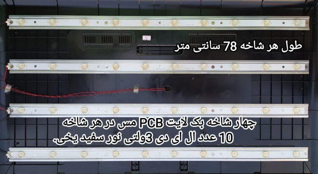 بلر پنل شکسته مدل Belair broken panel model ELED40-H2