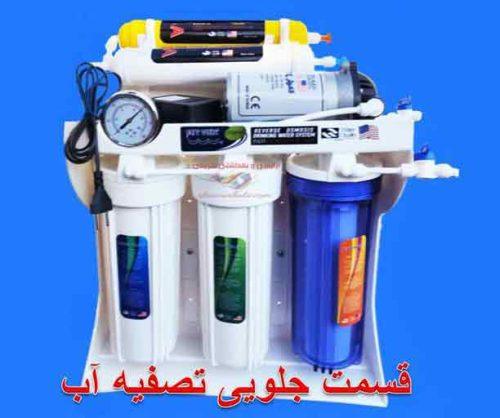 دستگاه تصفیه آب خانگی الکوثر 7مرحله ای USA اصل مدل RO-SF4155H1&H2